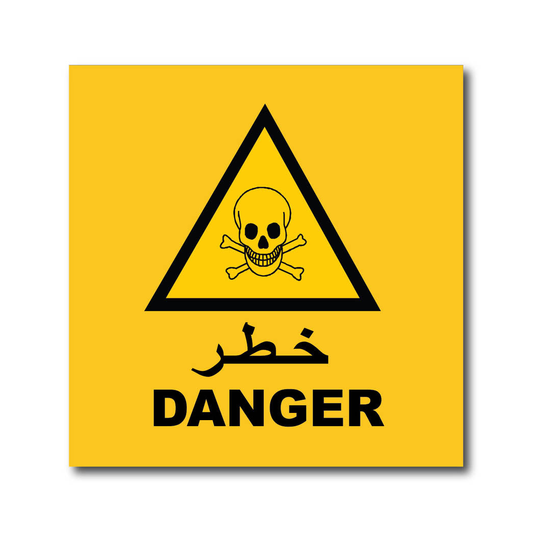Danger (خطر) Label