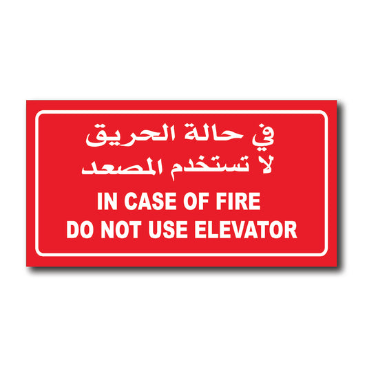 In Case of Fire Do Not Use Elevator - Sign