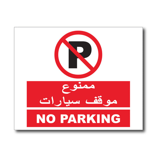 No Parking - Sign