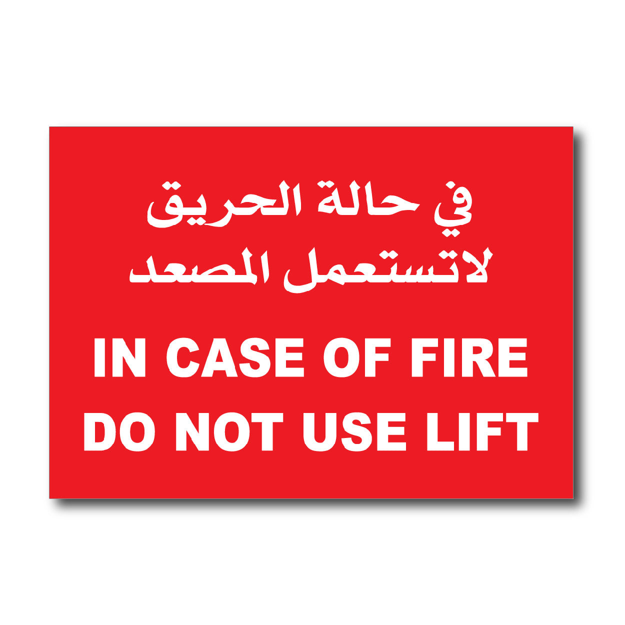 In Case of Fire Do Not Use Lift - Sign